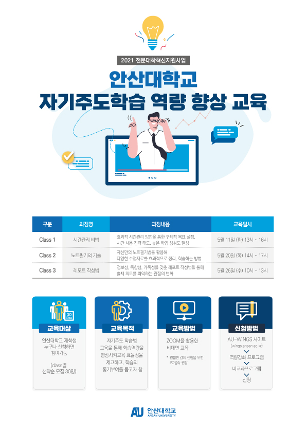 안산대학교-학습법특강프로그램.jpg