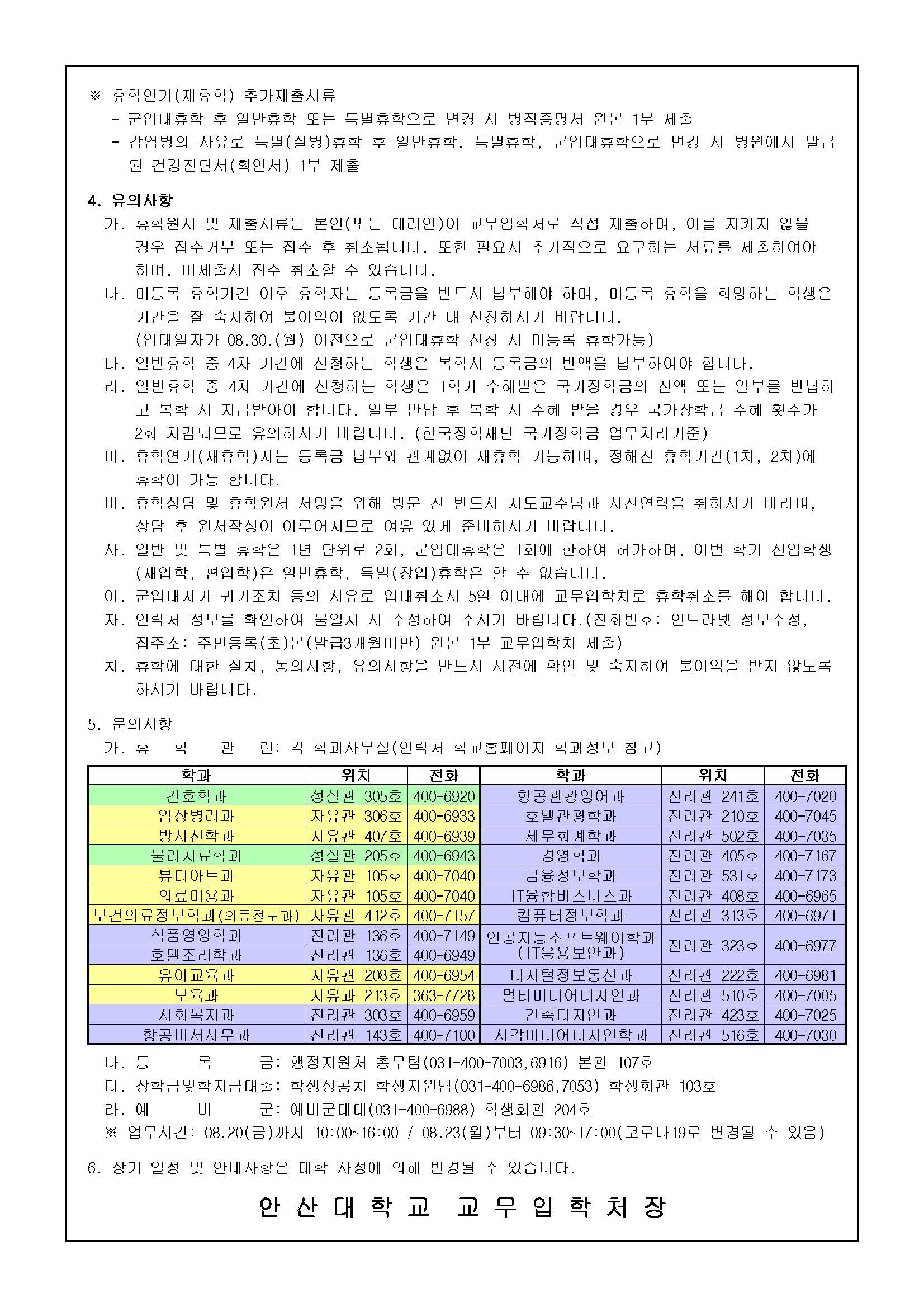 [붙임2] 2021-2학기 휴학 안내-공지사항_페이지_2.jpg
