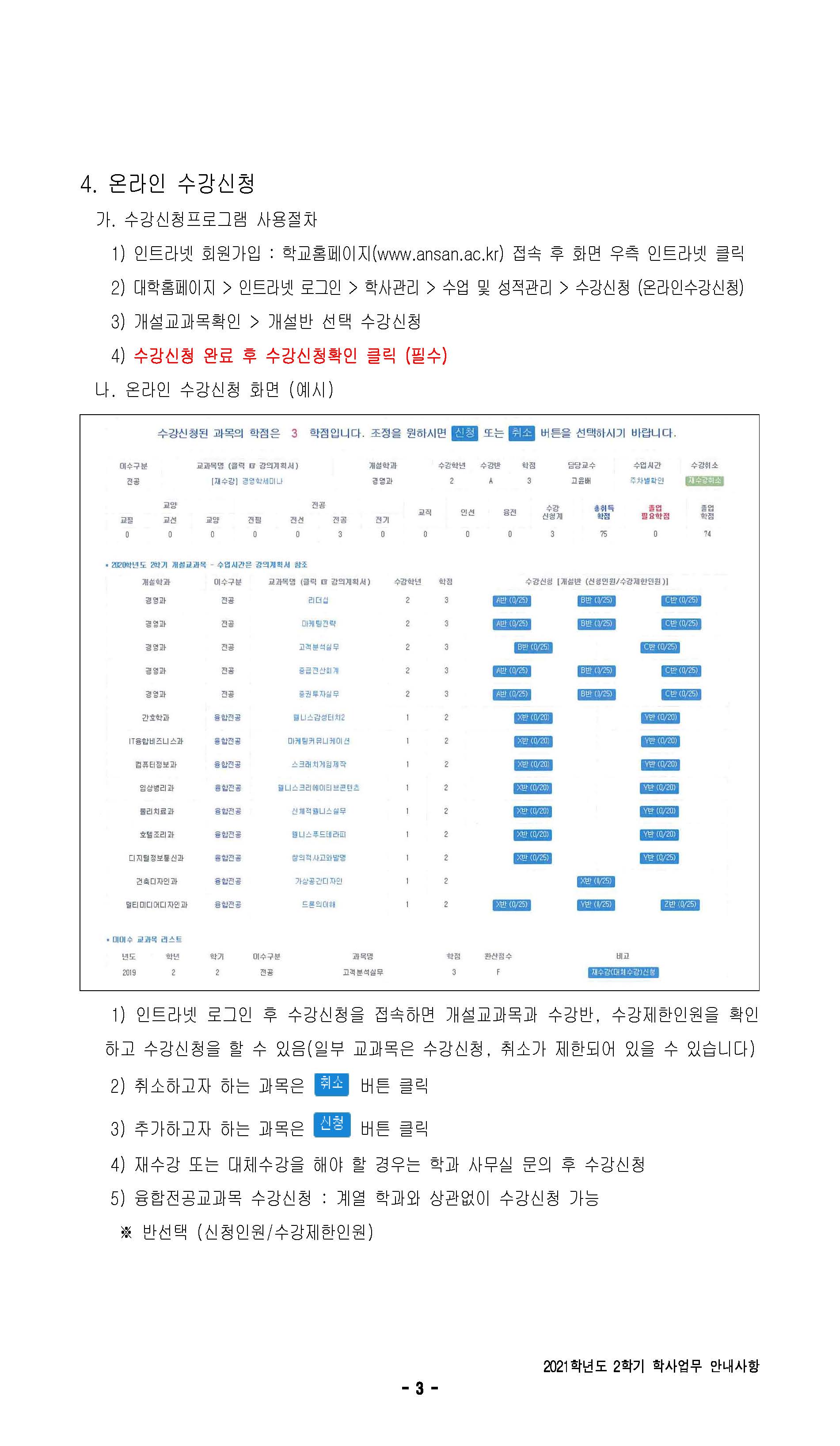 수강신청 일정 및 방법2.jpg