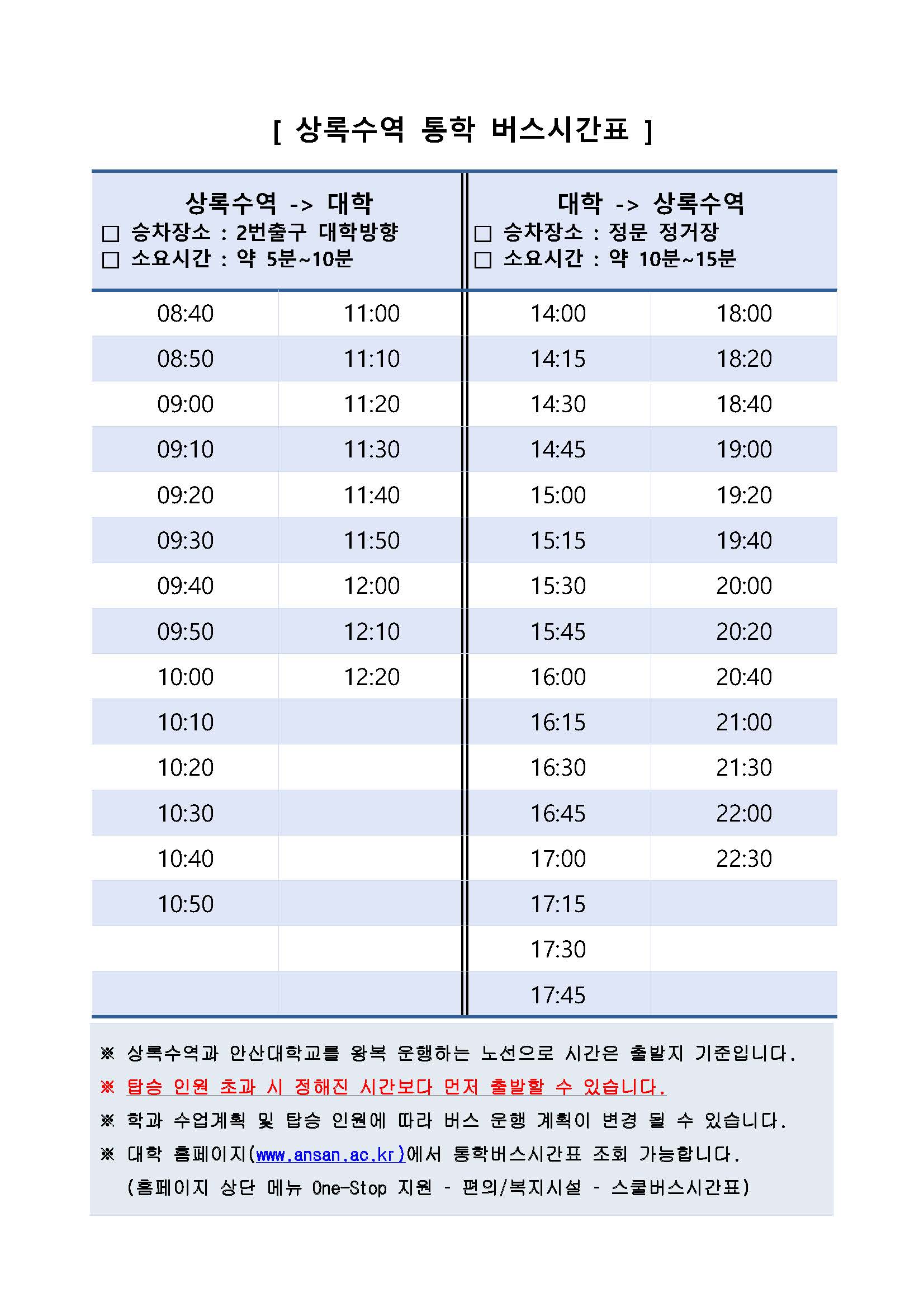 붙임_통학버스 시간표_2022학년도 2학기_페이지_1.jpg