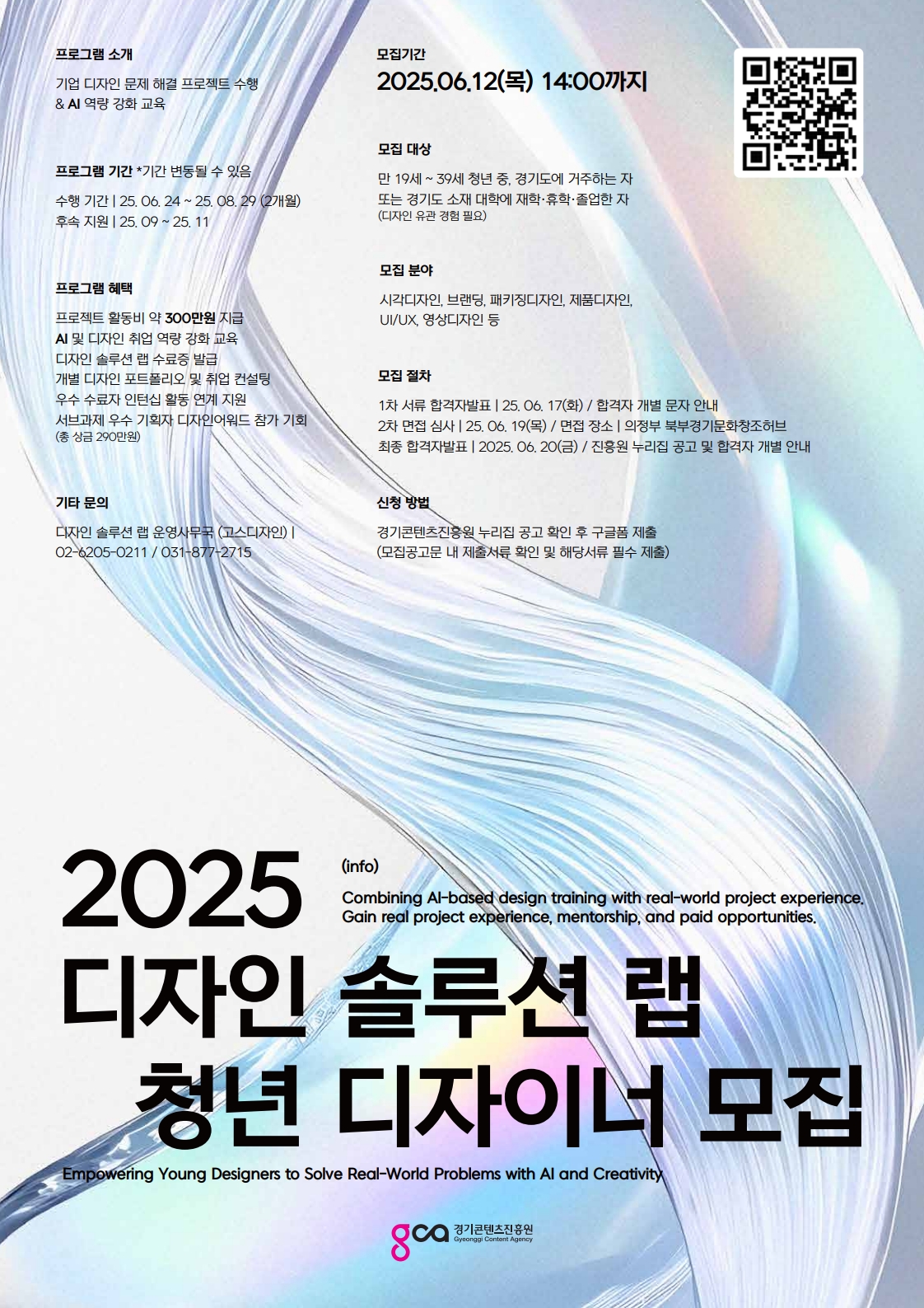 포스터_2025 디자인 솔루션 랩(디자이너).jpg