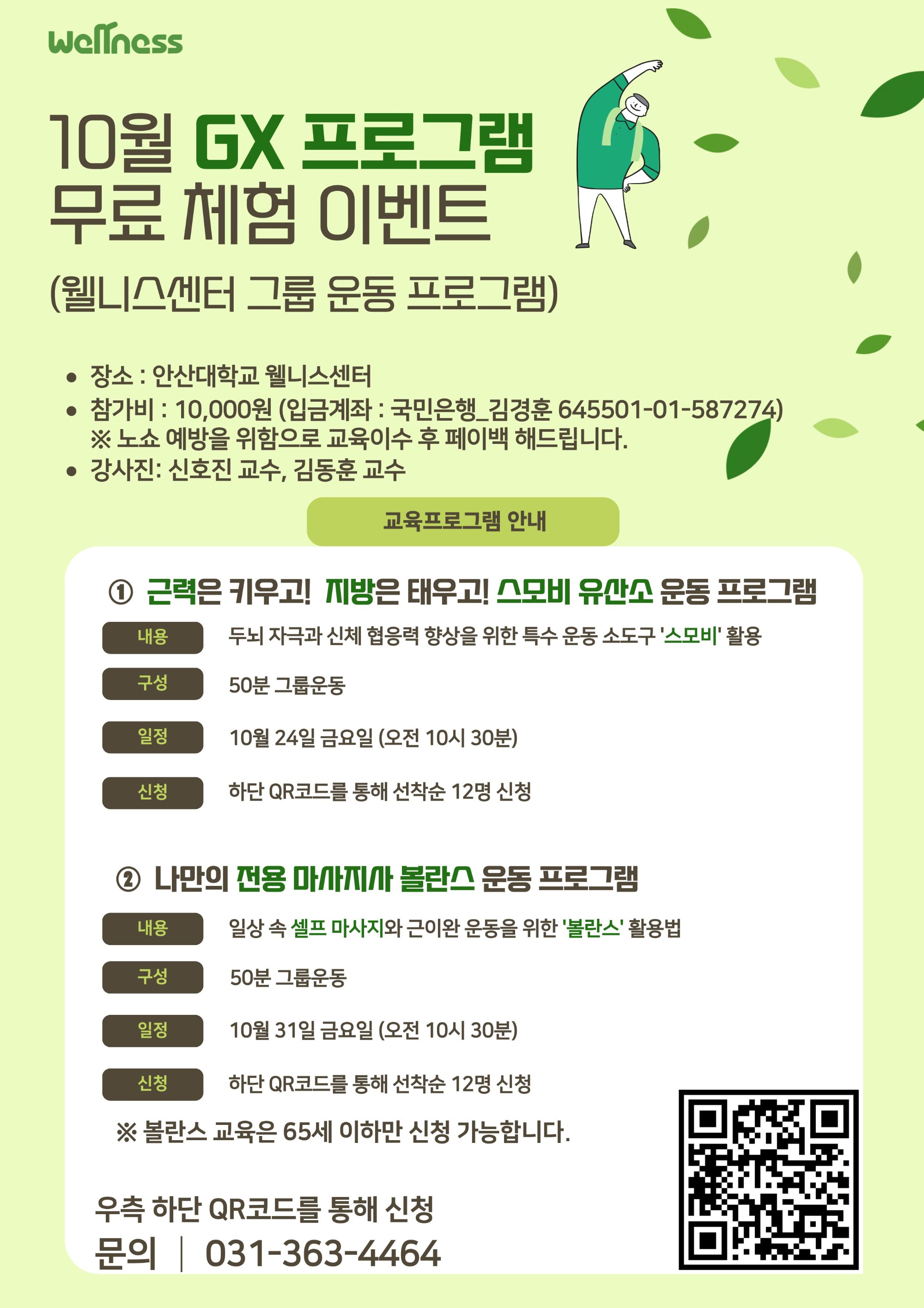 [웰니스센터] 10월 GX 홍보포스터.jpg