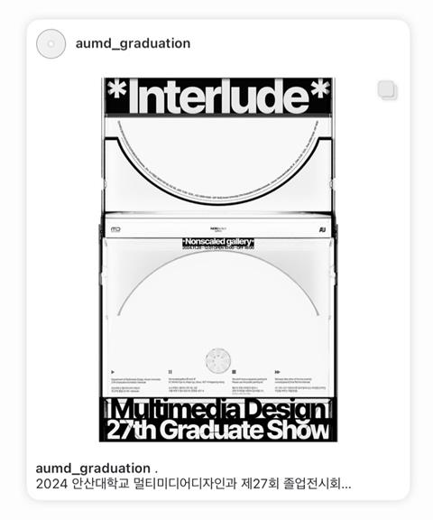 제26회 졸업작품 전시회 [ 展 : *Interlude* ]