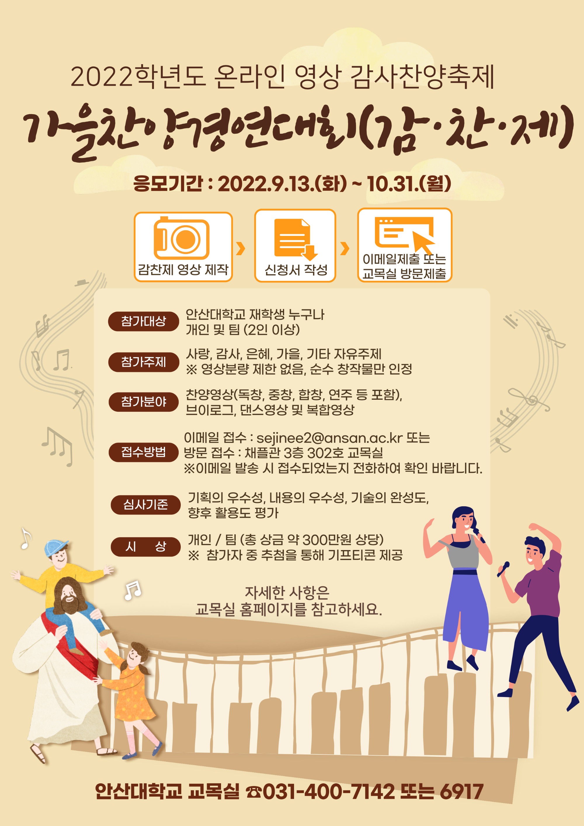 2022학년도 가을찬양경연대회(감찬제) 포스터.jpg