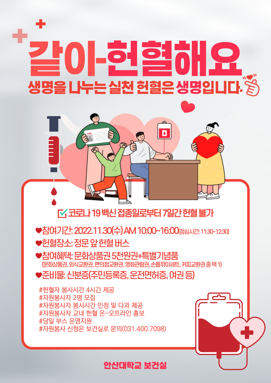 헌혈 포스터_-001.png
